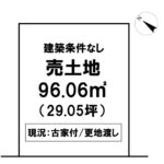 高知市福井町　売土地 画像1